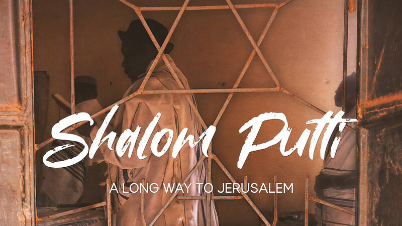 Banner Image for Toronto Jewish Film Festival: Shalom Putti